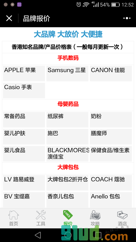 香港自由行小程序截图