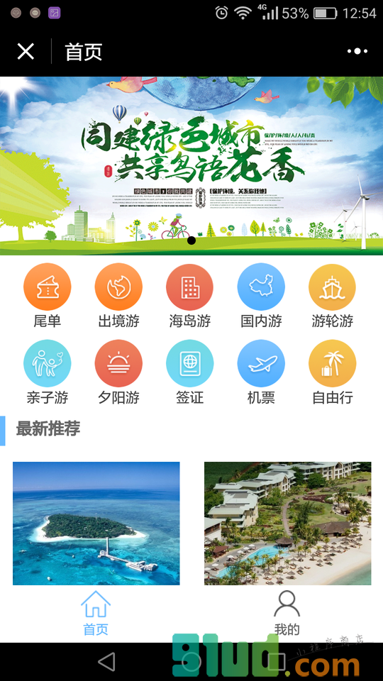 游谱环球旅游度假小程序截图