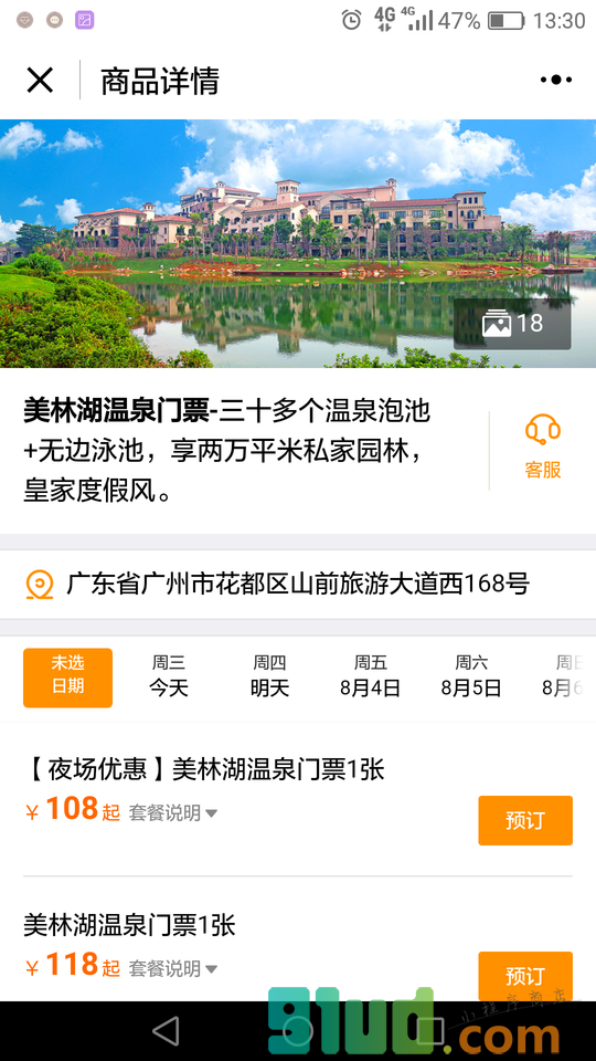 要出发周边游酒店门票小程序截图