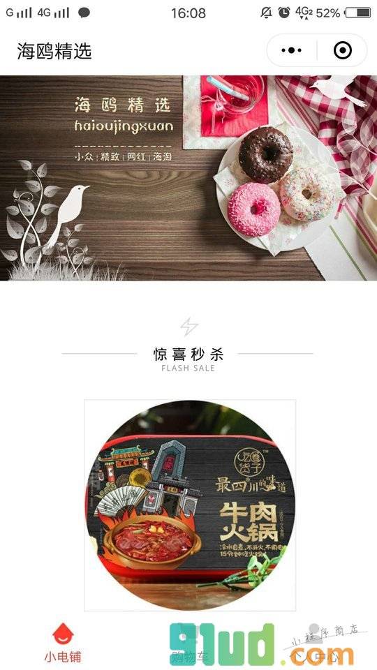 海鸥精选小程序截图