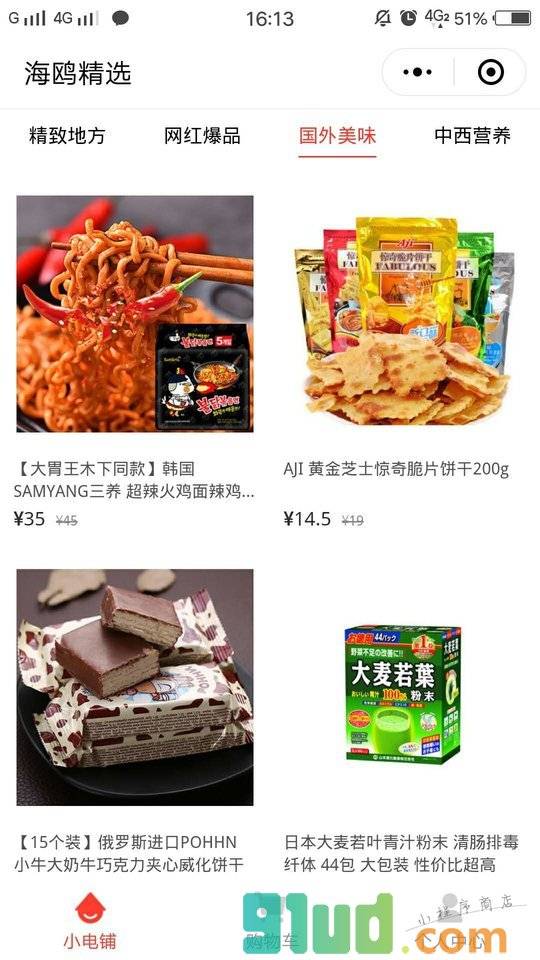海鸥精选小程序截图