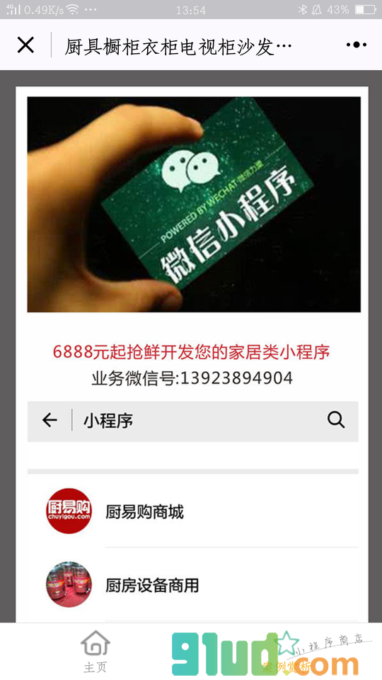 厨具橱柜衣柜电视柜沙发床餐桌椅小程序截图