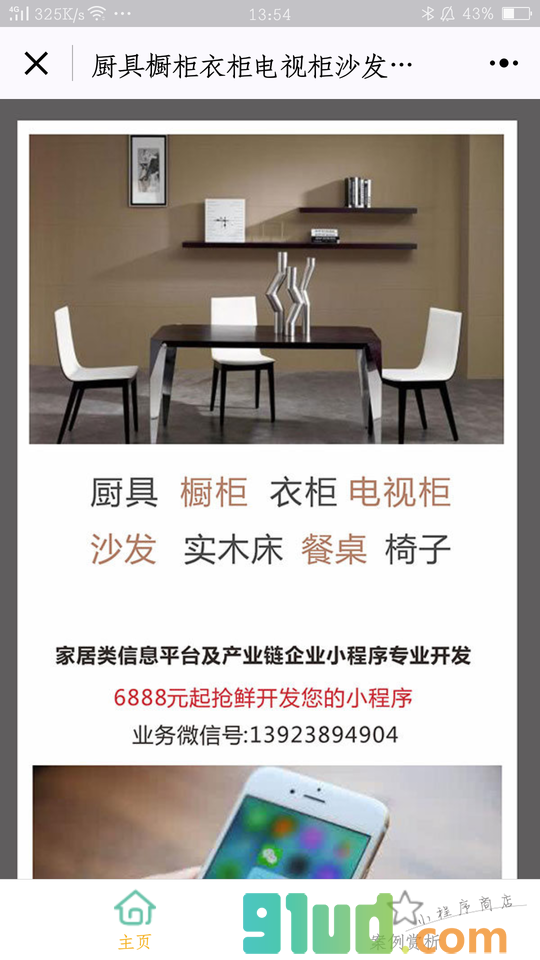 厨具橱柜衣柜电视柜沙发床餐桌椅小程序截图