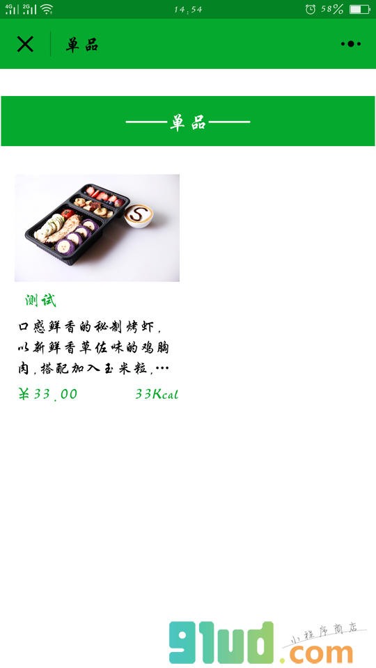享瘦健康营养餐小程序截图