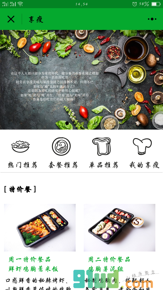 享瘦健康营养餐小程序截图