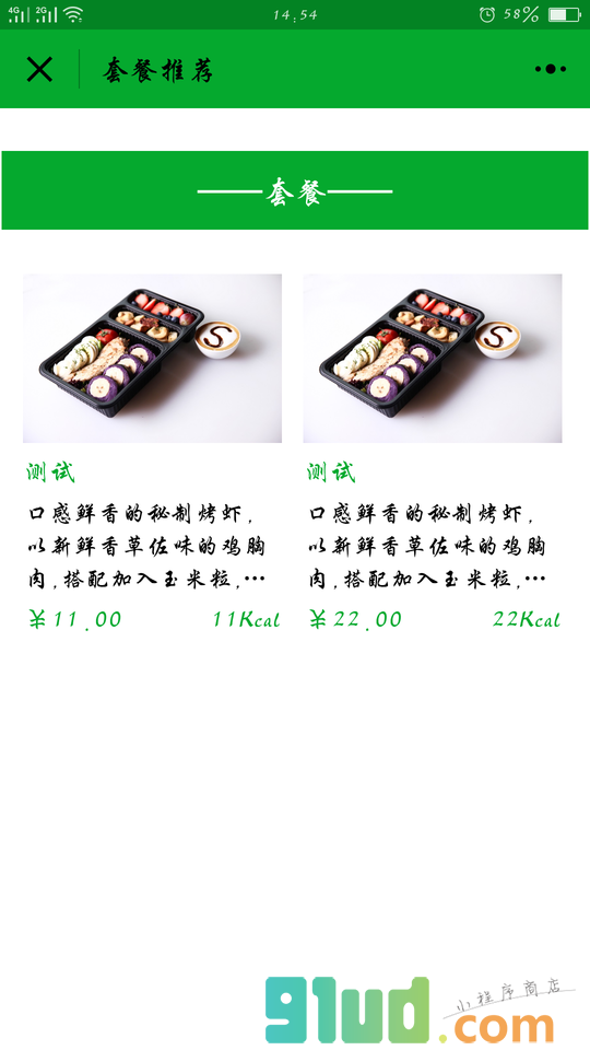享瘦健康营养餐小程序截图