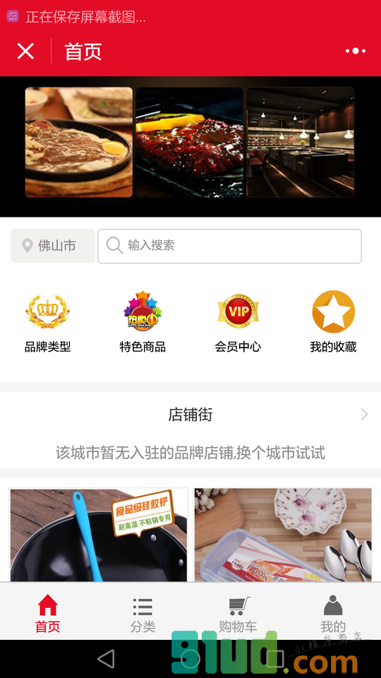 餐具厨具小程序截图