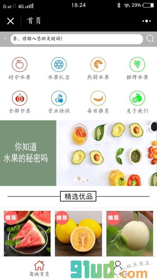 上海水果小程序截图