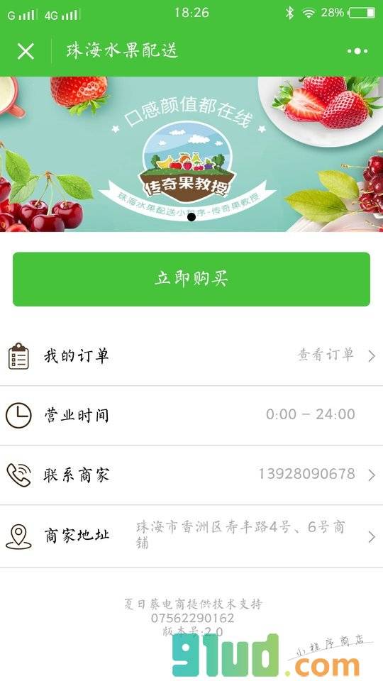 珠海水果配送小程序截图