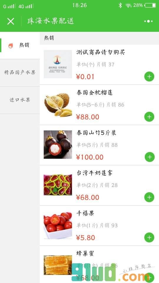 珠海水果配送小程序截图
