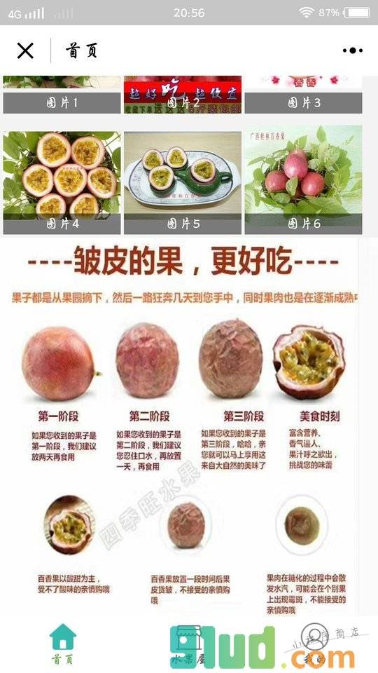 特价水果屋小程序截图