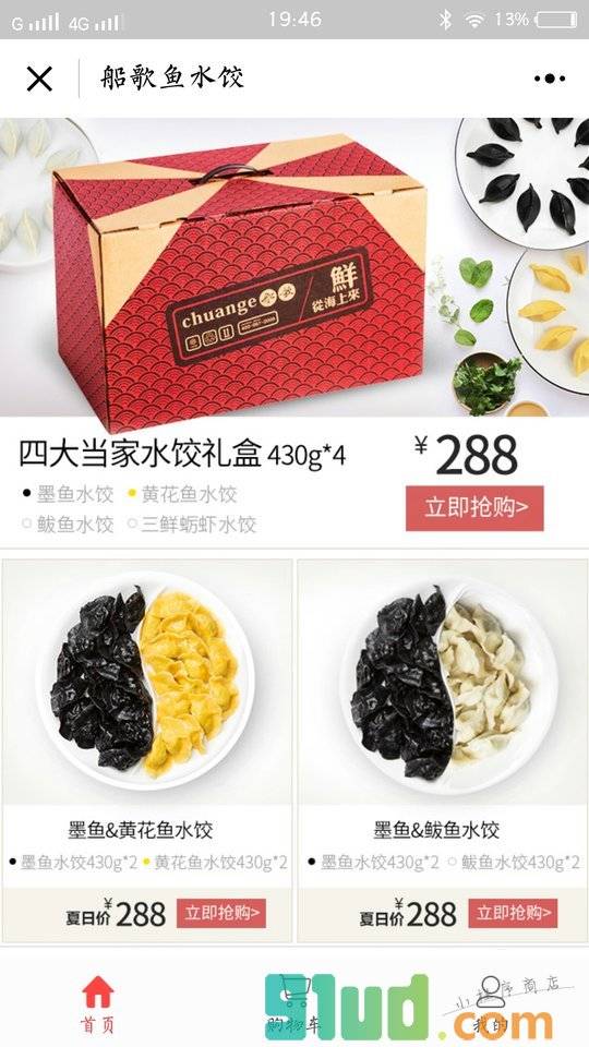 船歌鱼水饺旗舰店小程序截图