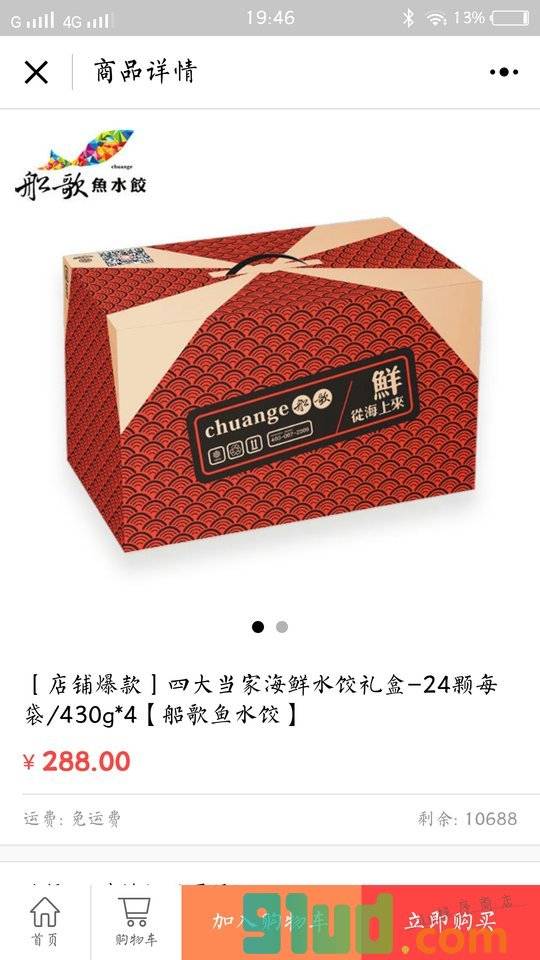 船歌鱼水饺旗舰店小程序截图