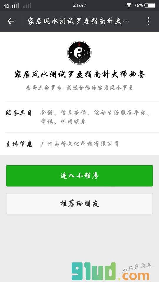 家居风水测试罗盘指南针大师必备小程序截图