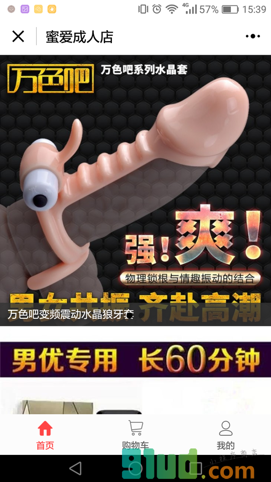 成人玩具馆小程序截图