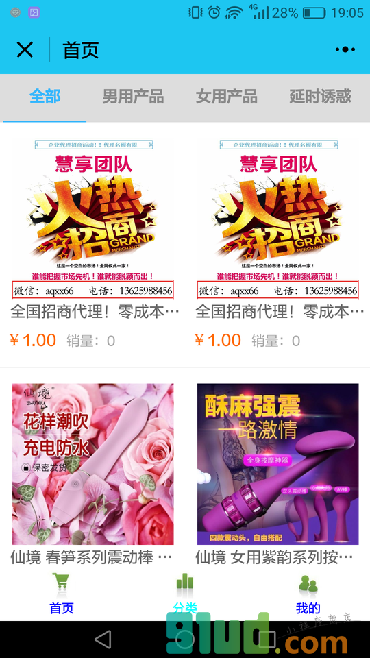 成人情趣玩具店小程序截图