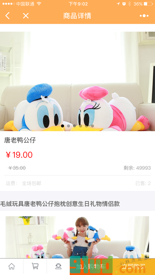 博鳌毛绒玩具小程序截图