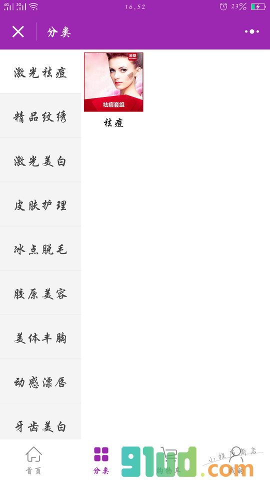 美容医疗小程序截图