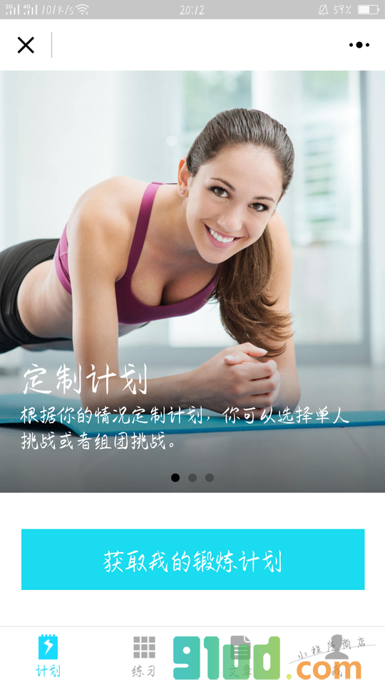 闪电健身运动减肥小程序截图