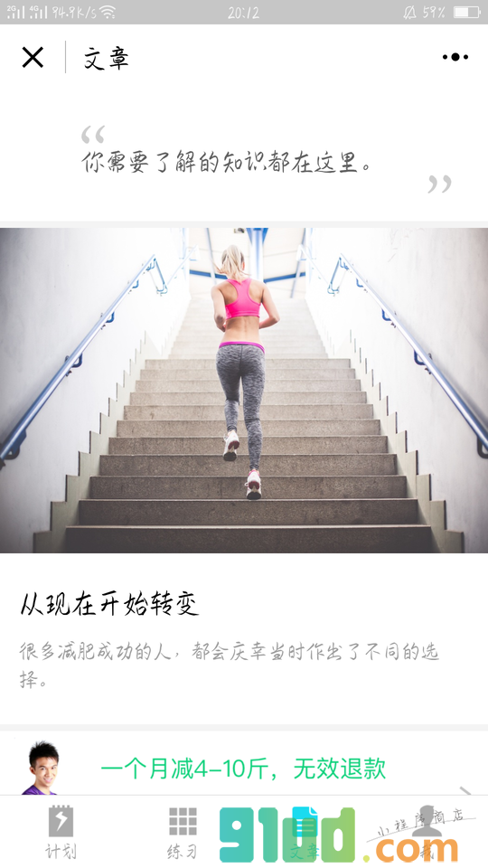 闪电健身运动减肥小程序截图