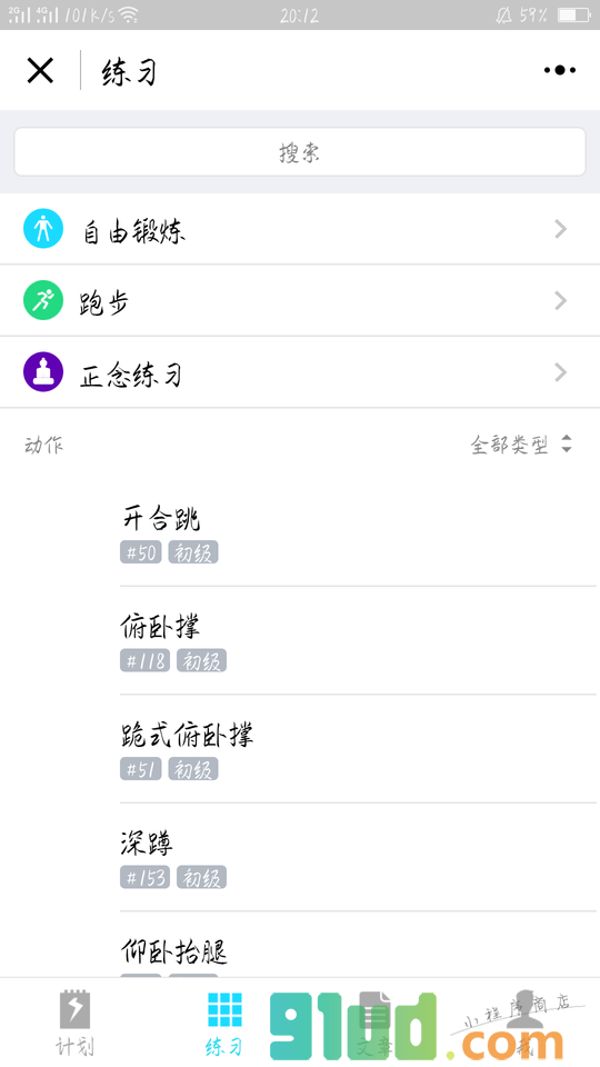 闪电健身运动减肥小程序截图