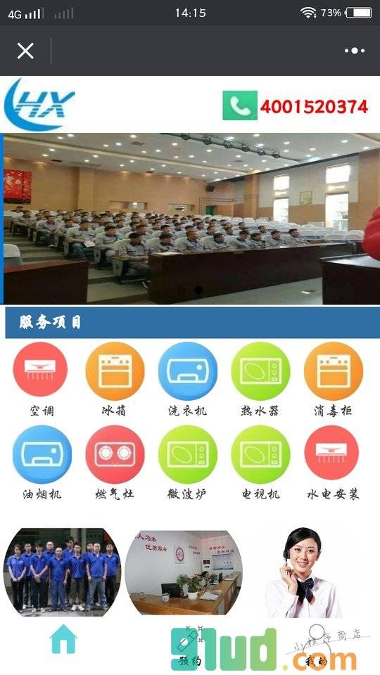 家电维修网小程序截图