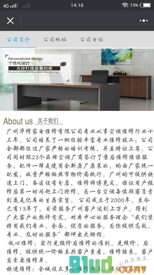 家电维修网小程序截图