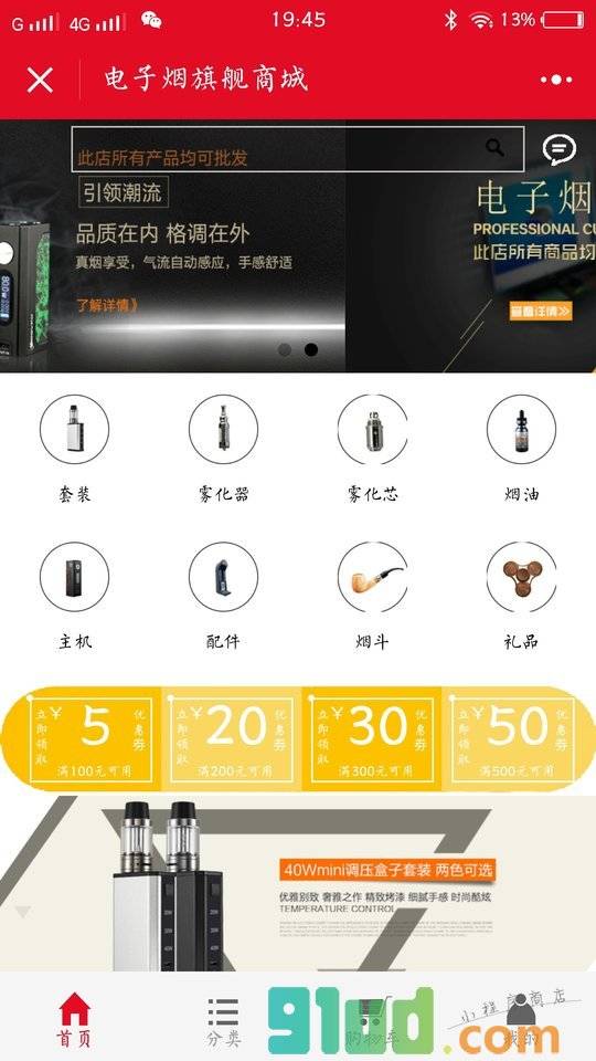 电子烟旗舰商城小程序截图