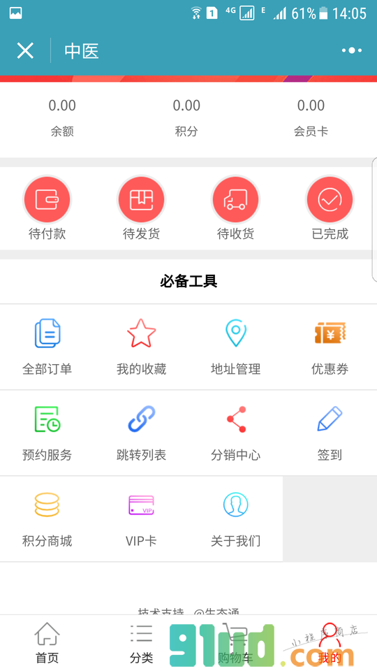 中医特效健康减肥产品小程序截图