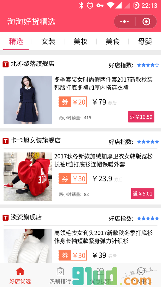 淘淘优优惠券小程序截图