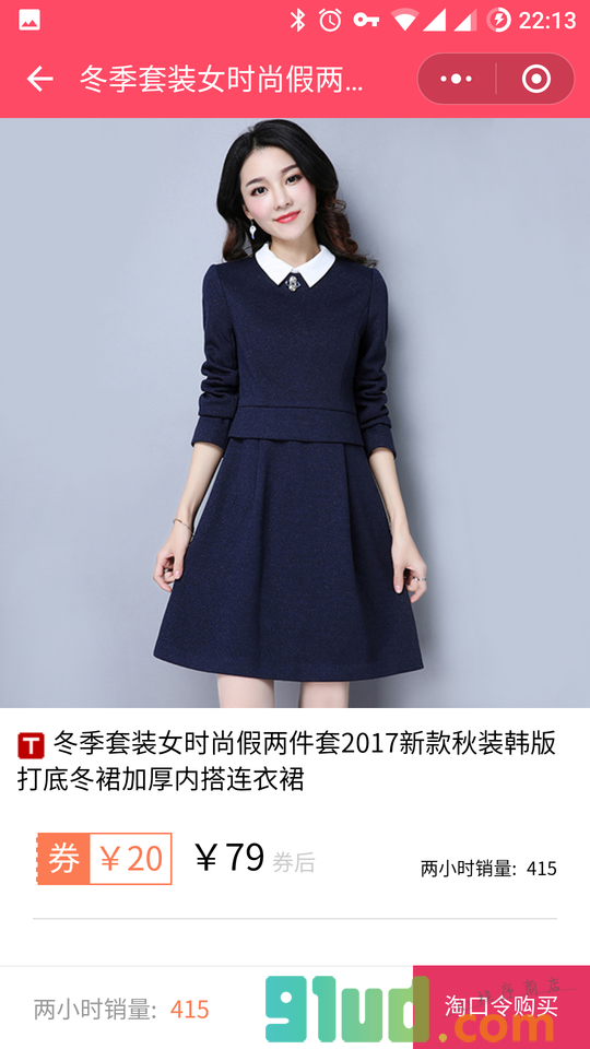 淘淘优优惠券小程序截图