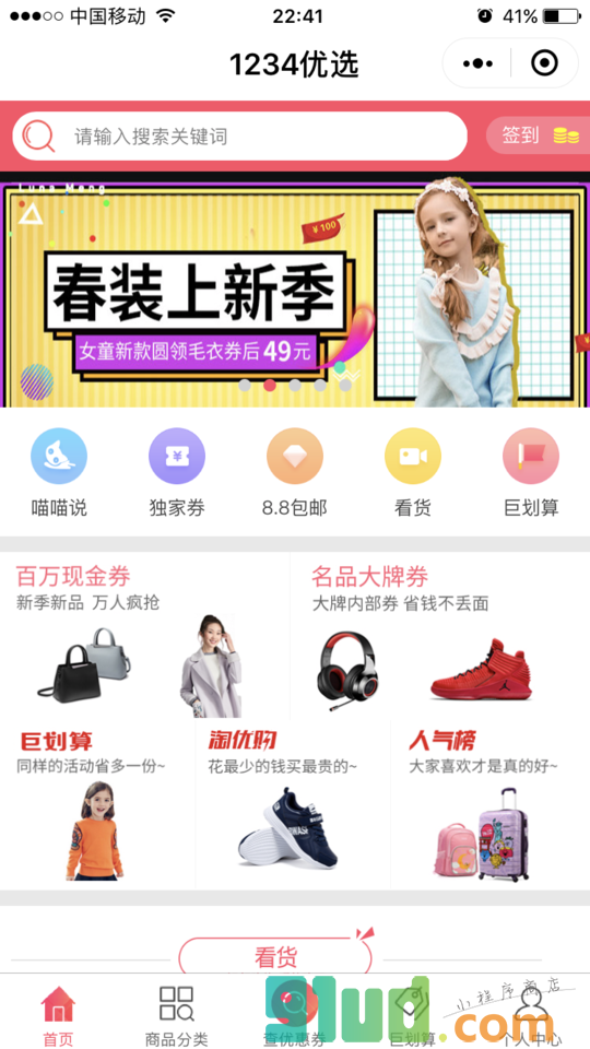 1234优选小程序截图