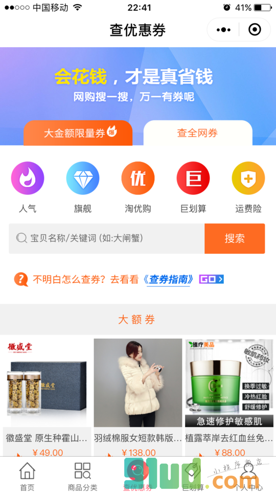 1234优选小程序截图