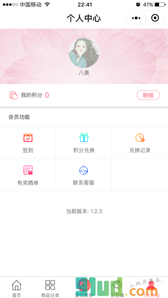 1234优选小程序截图