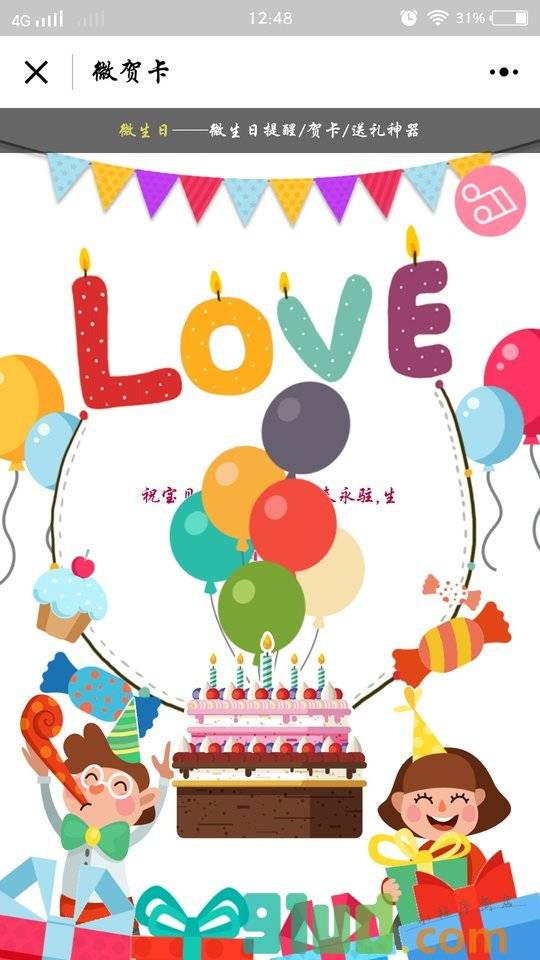 微生日贺卡测试小程序截图