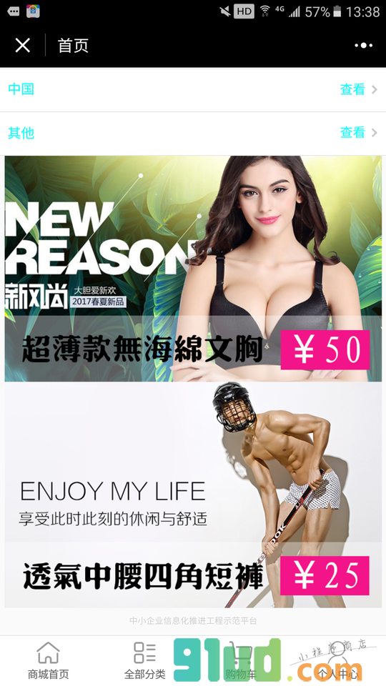 内衣口碑平台小程序截图