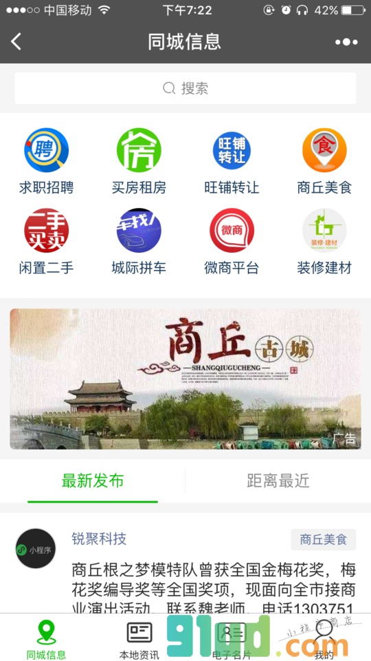 商丘信息发布平台小程序截图