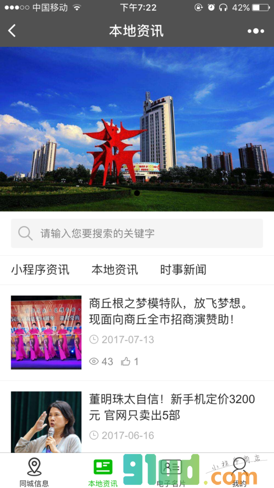 商丘信息发布平台小程序截图