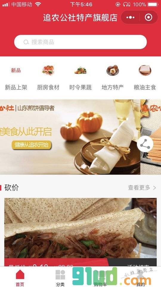 追农公社特产旗舰店小程序截图