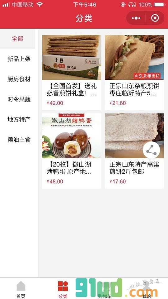 追农公社特产旗舰店小程序截图
