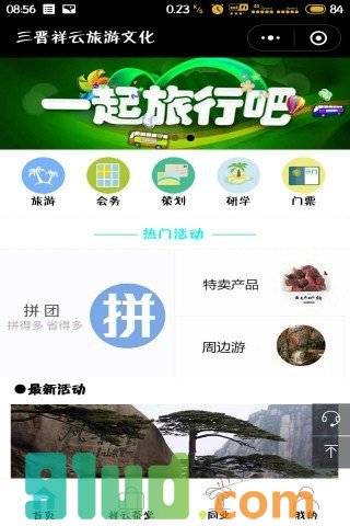 山西三晋祥云旅游文化有限公司小程序截图
