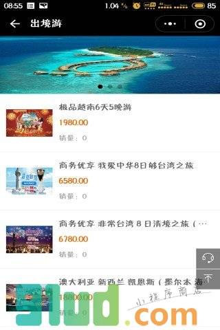 山西三晋祥云旅游文化有限公司小程序截图