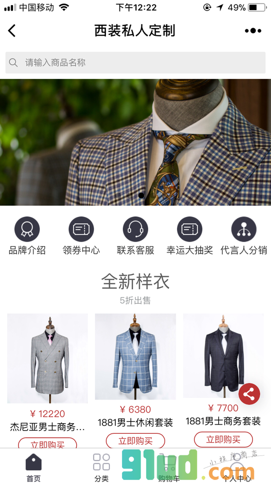 西装私人定制小程序截图