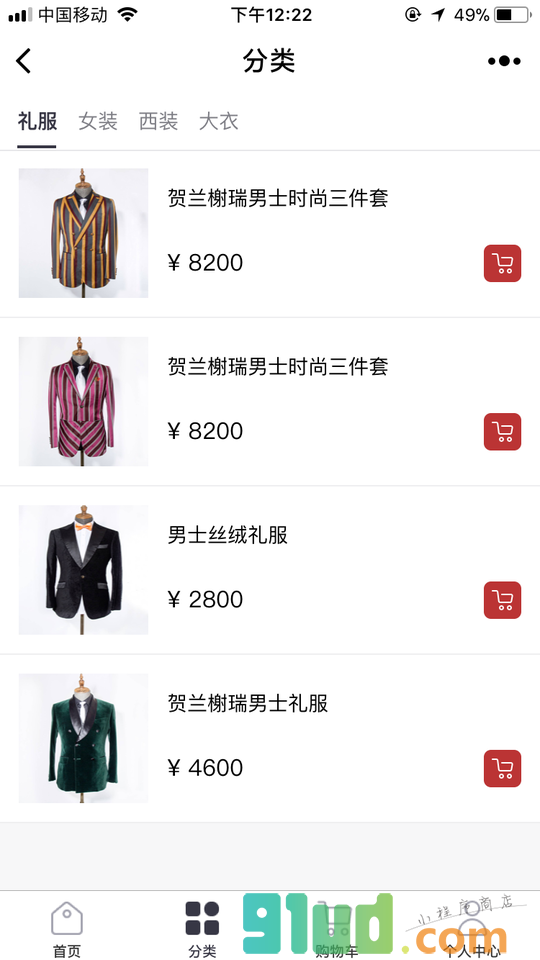 西装私人定制小程序截图