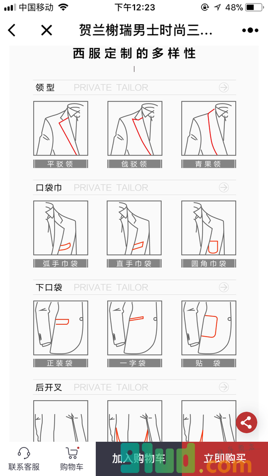 西装私人定制小程序截图