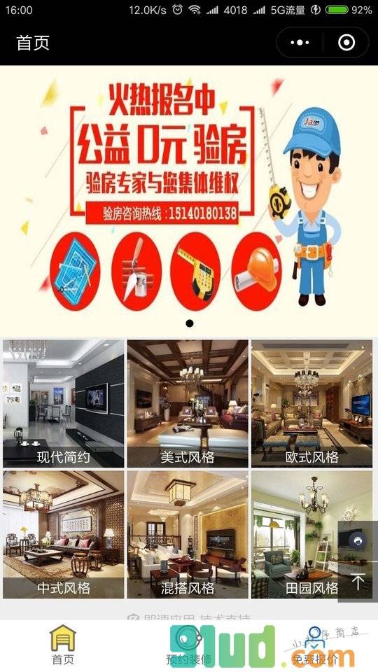 沈阳装修10秒报价小程序截图