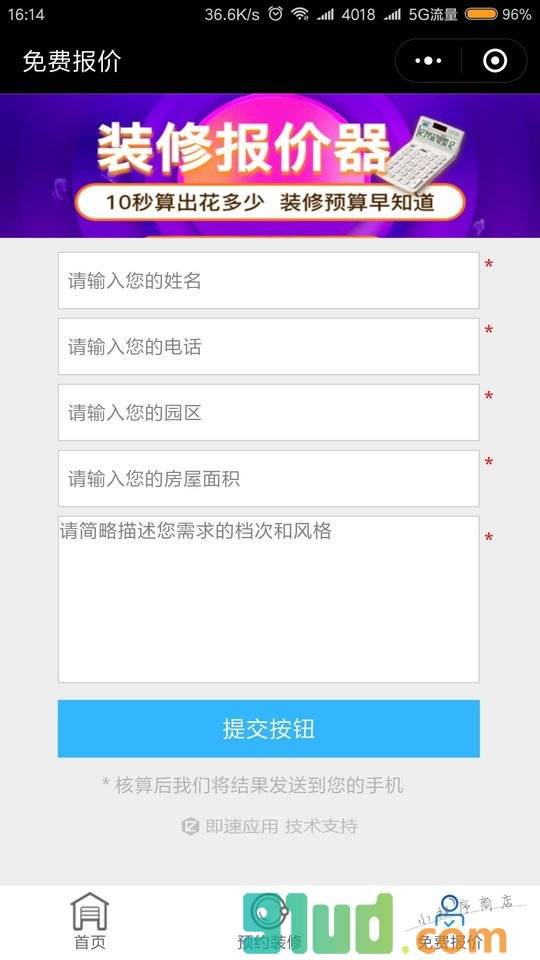 沈阳装修10秒报价小程序截图