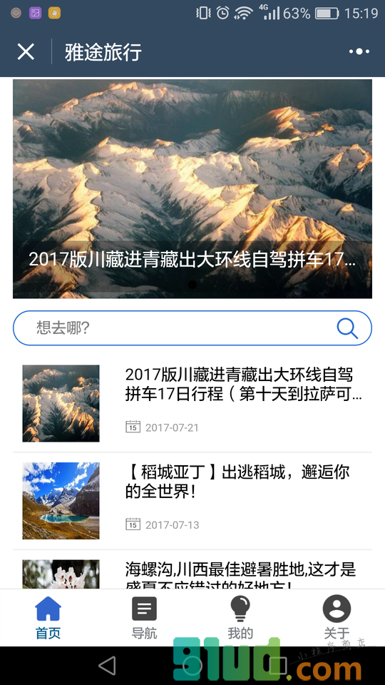 川藏线青藏线新疆自驾游雅途旅行小程序截图