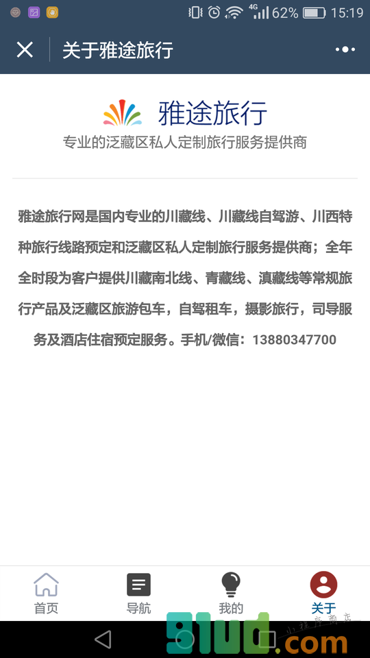 川藏线青藏线新疆自驾游雅途旅行小程序截图