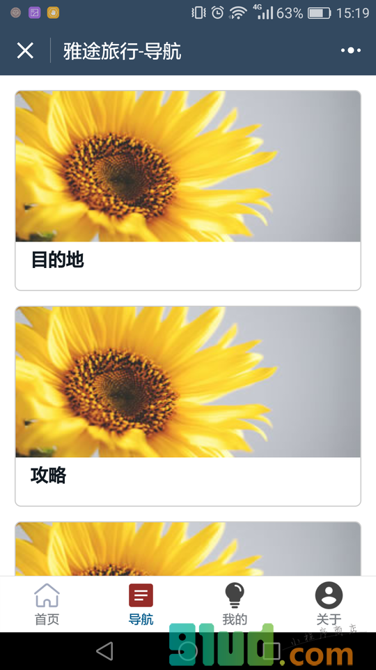 川藏线青藏线新疆自驾游雅途旅行小程序截图